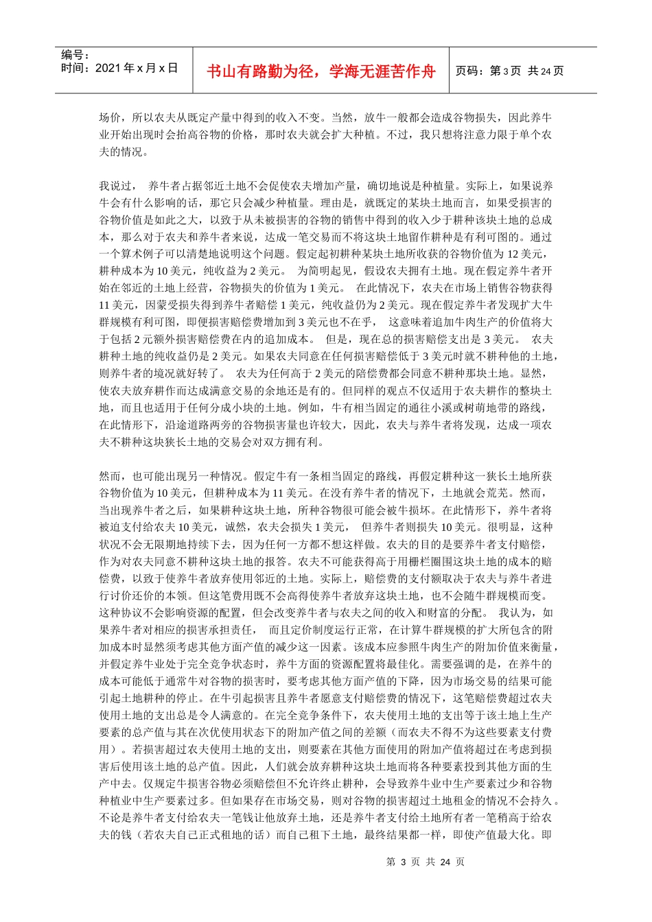 社会成本问题_第3页