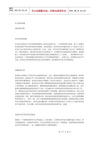 社会成本问题