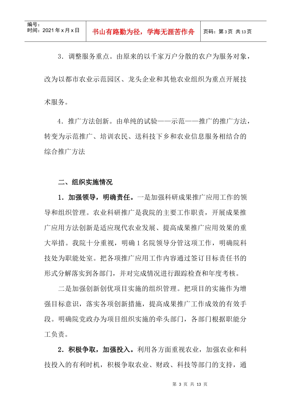 科研成果推广应用方法创新项目实施自评报告(1)_第3页