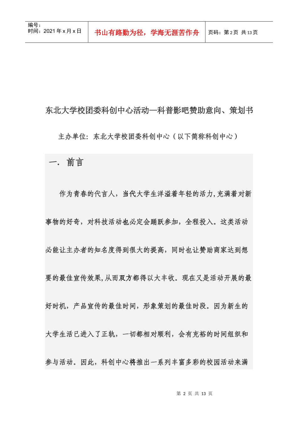 科普影吧赞助意向、策划书_第2页