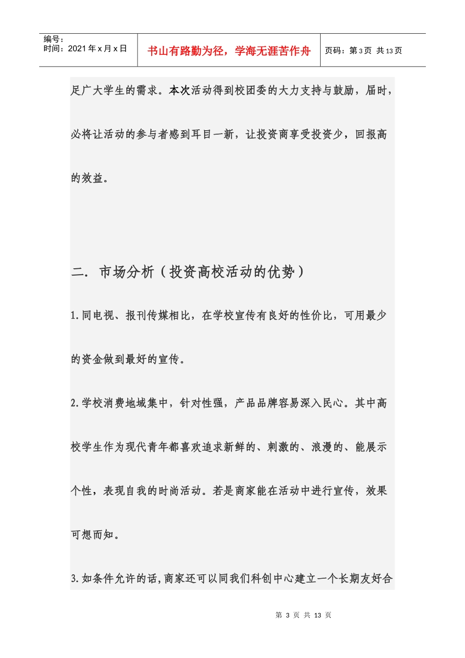 科普影吧赞助意向、策划书_第3页