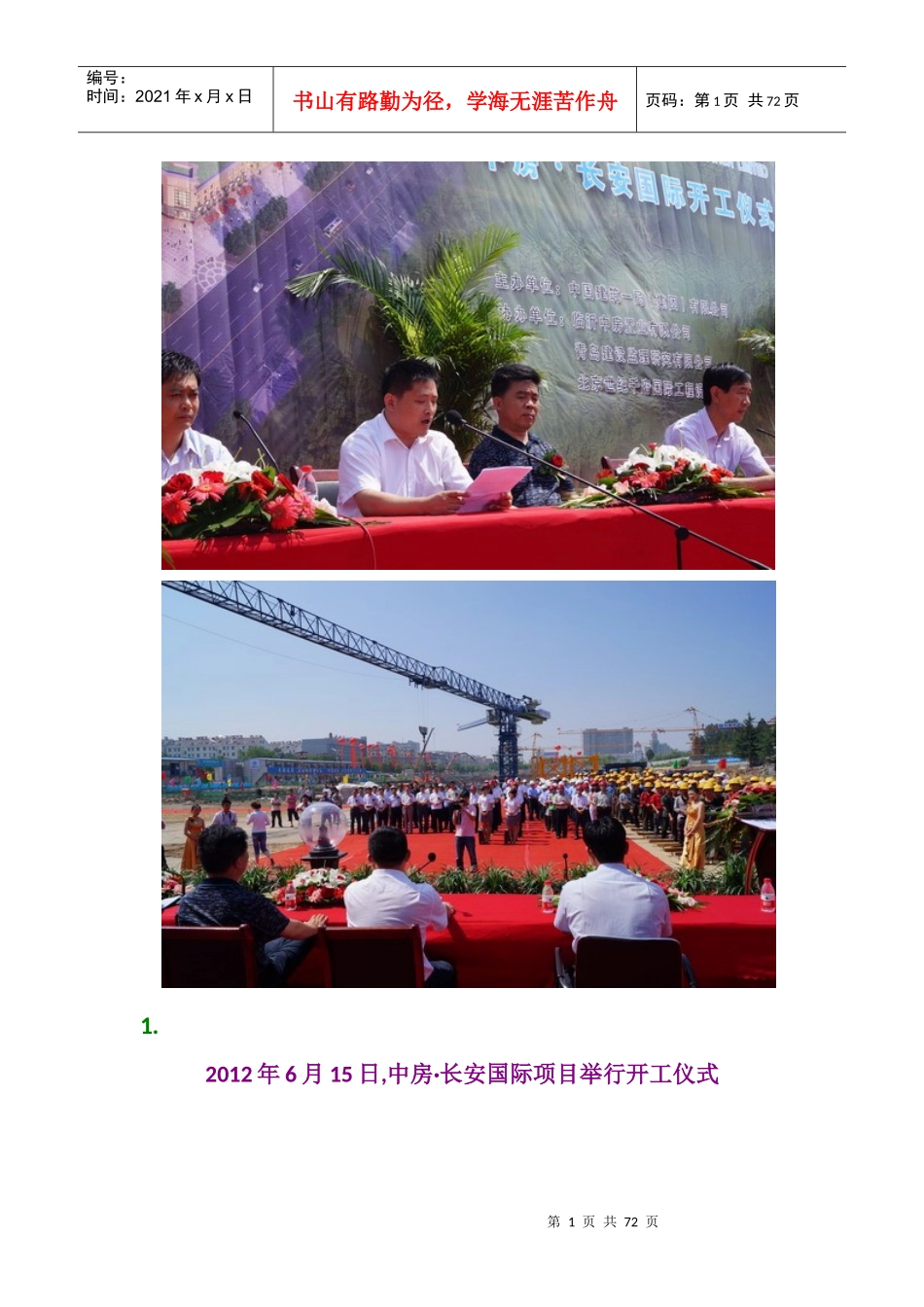 第一大项目部心路历程_第1页