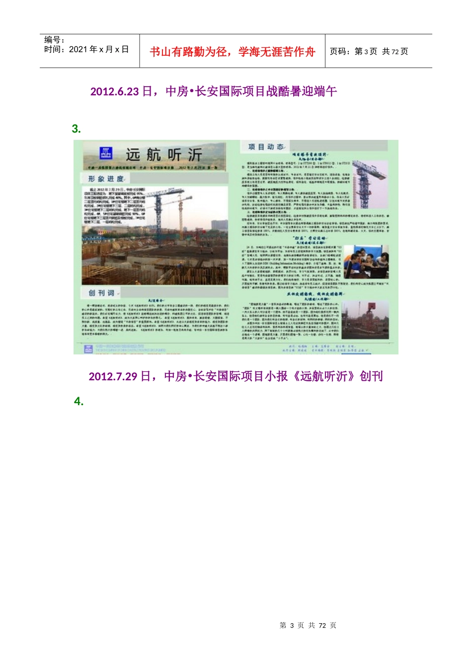 第一大项目部心路历程_第3页