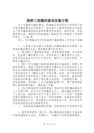 路桥工程廉政建设方案 