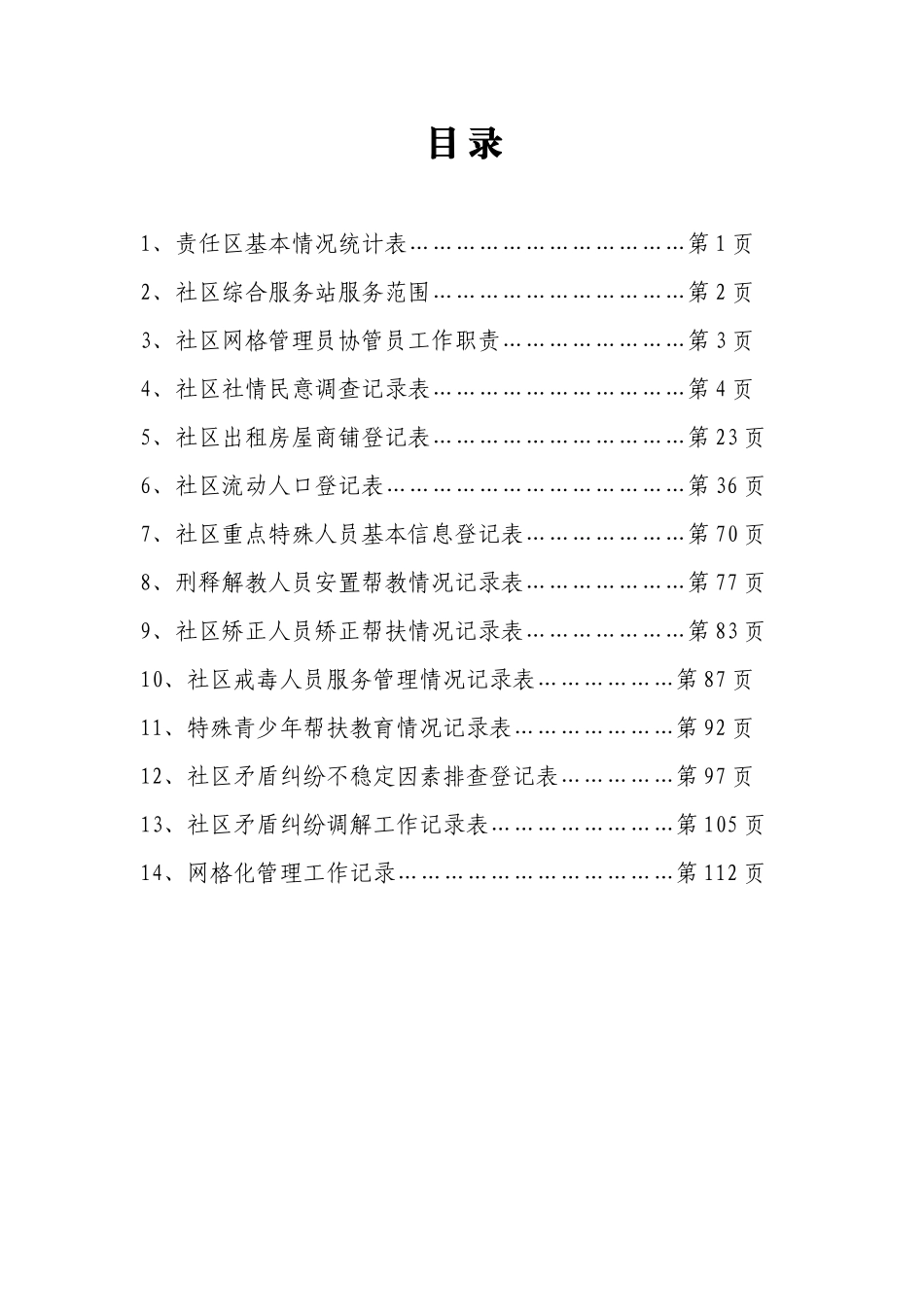 社区网格化服务管理工作手册_第2页