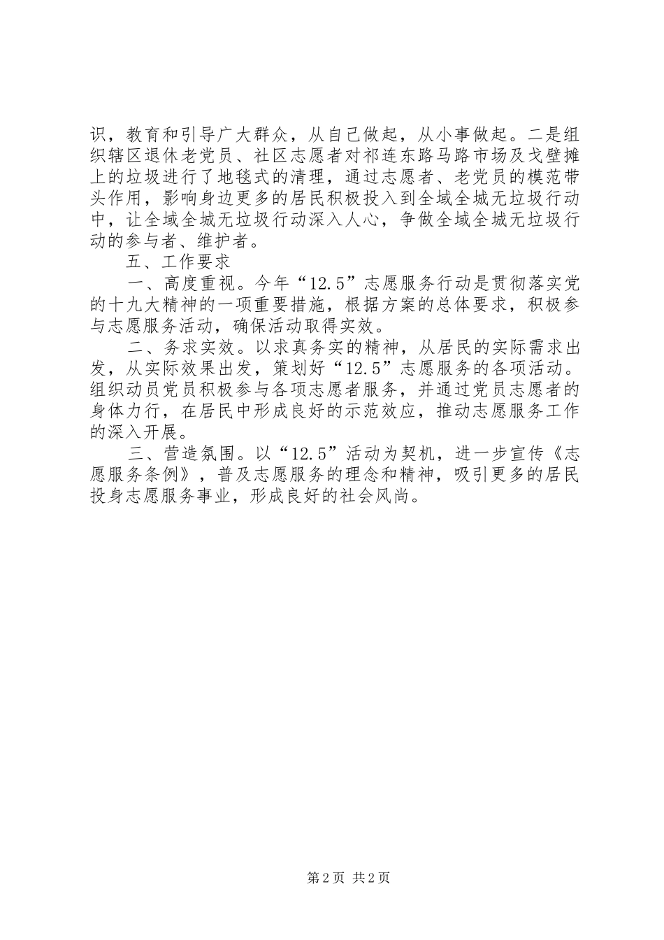 青年志愿者协会扶贫日青年志愿服务活动实施方案 _第2页