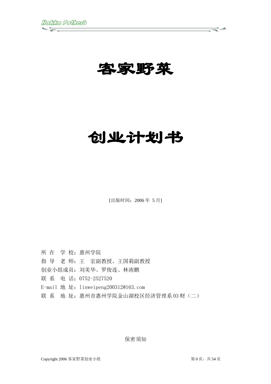 第五届“挑战杯”创业计划书(决赛版)2_第2页