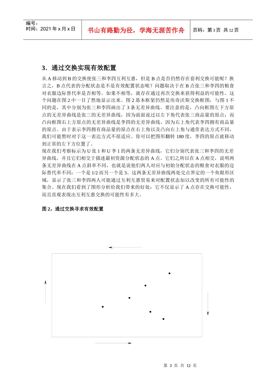 第8章，交换行为分析(doc 6)_第3页