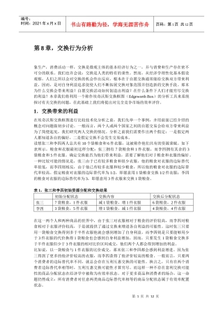第8章，交换行为分析(doc 6)