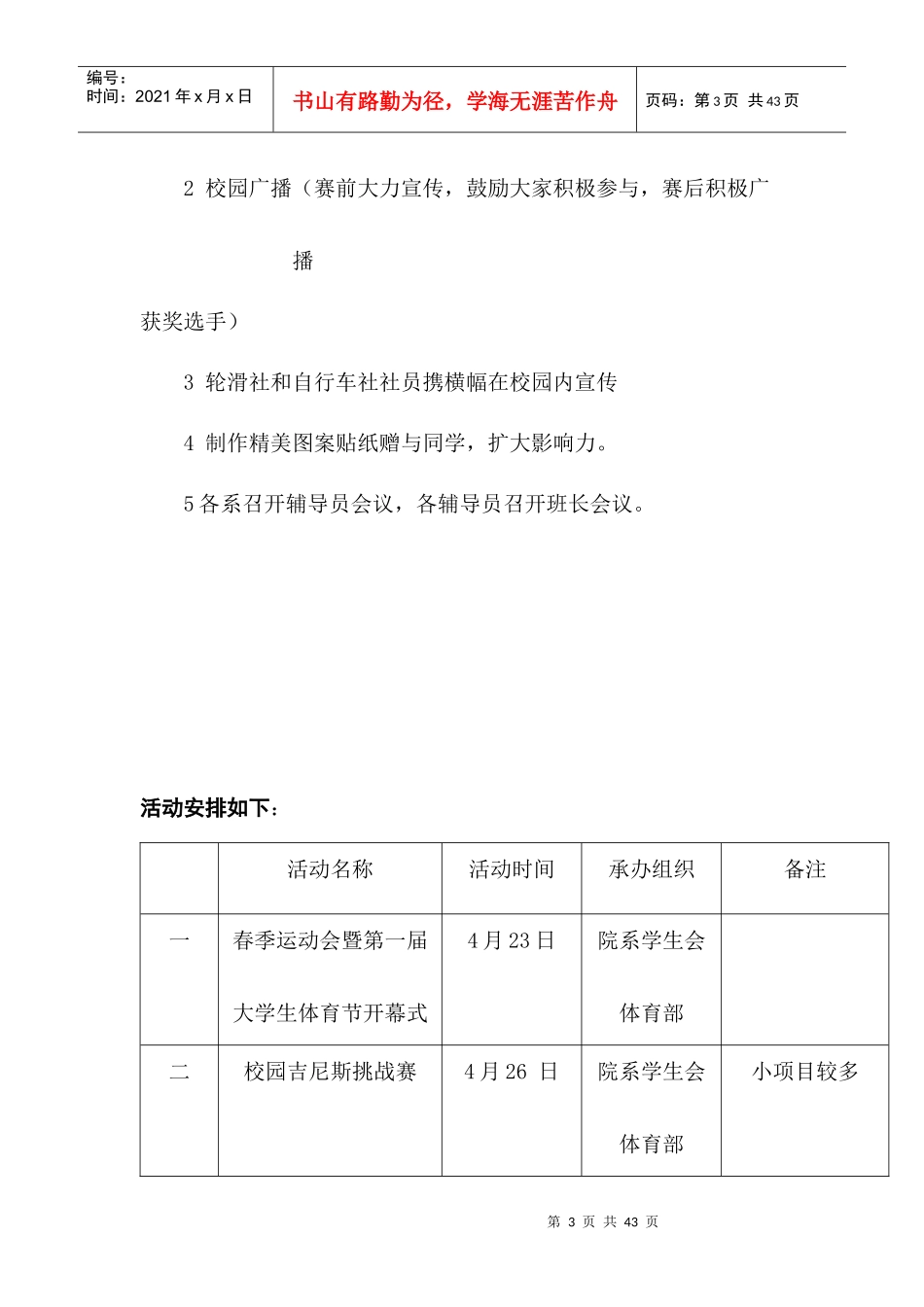 第一届大学生体育节策划书(第四次修订)_第3页