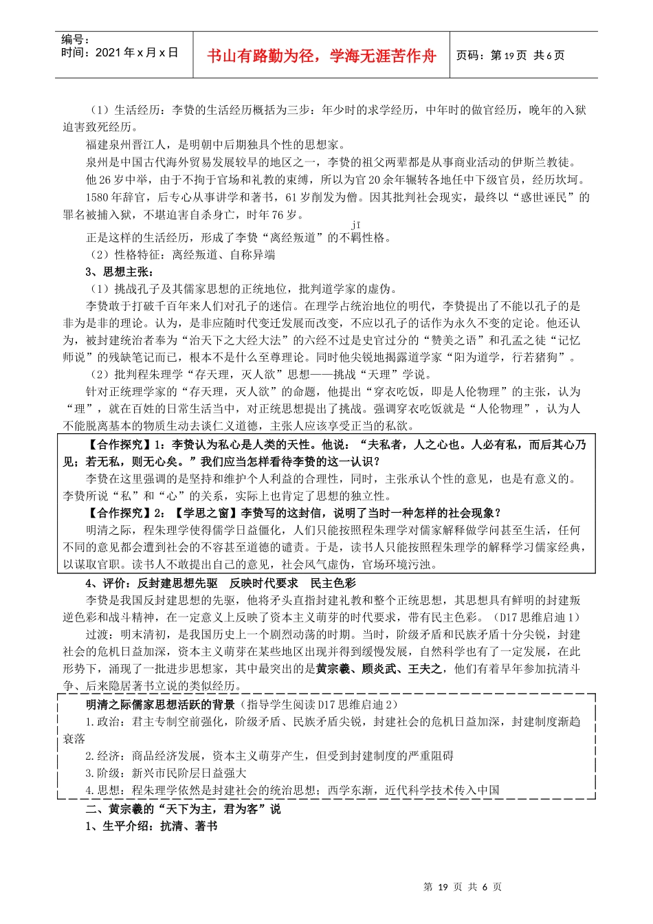 第4课nbsp明清之际活跃的儒家思想８_第2页