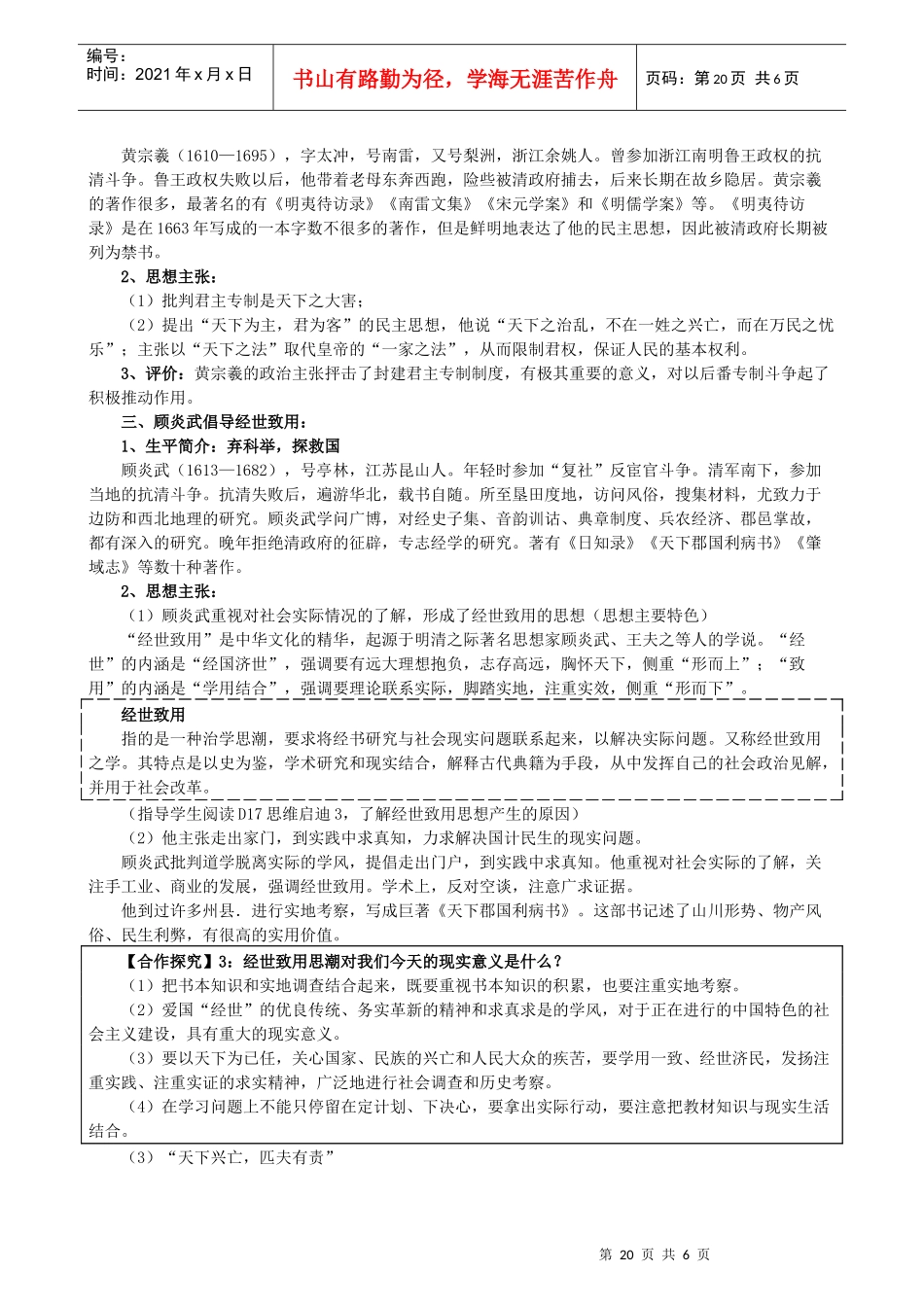 第4课nbsp明清之际活跃的儒家思想８_第3页