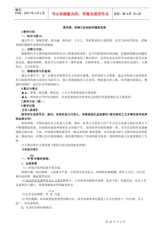 第4课nbsp明清之际活跃的儒家思想８