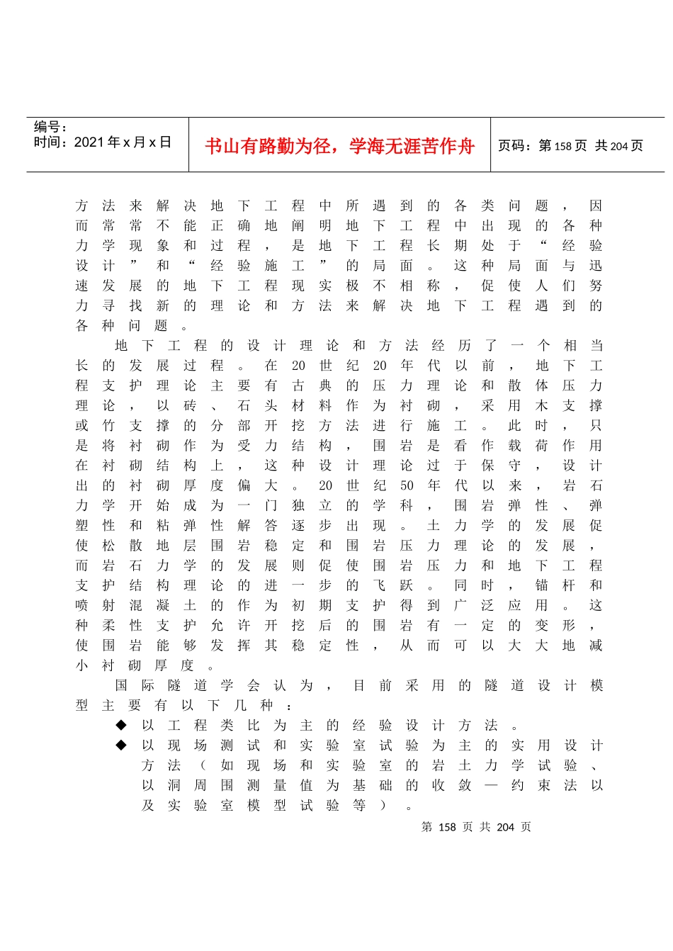 第3章ANSYS隧道工程应用实例分析_第3页