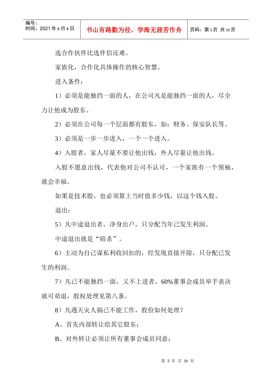 第273届沈阳运营智慧15页_第3页