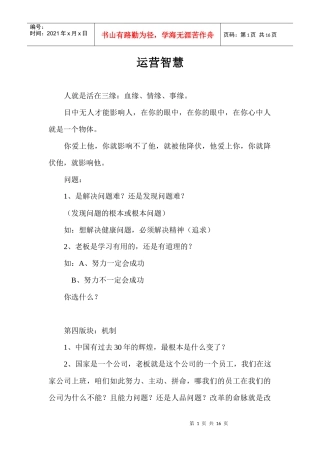 第273届沈阳运营智慧15页