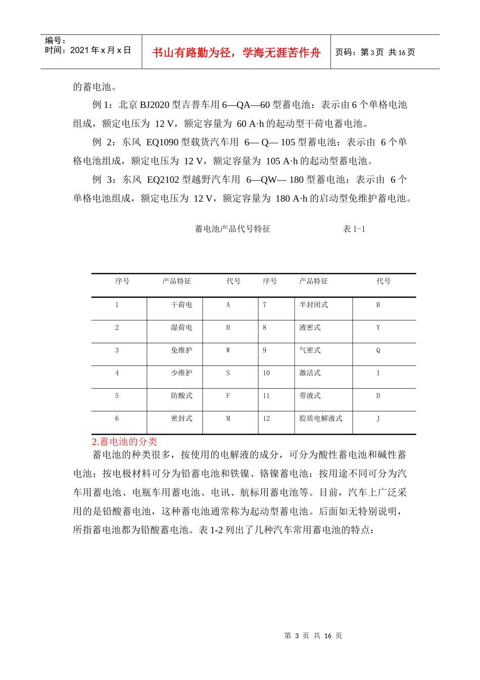 第一单元蓄电池不存电的检修学习目标1．能描述蓄电池不存电_第3页