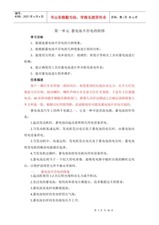 第一单元蓄电池不存电的检修学习目标1．能描述蓄电池不存电