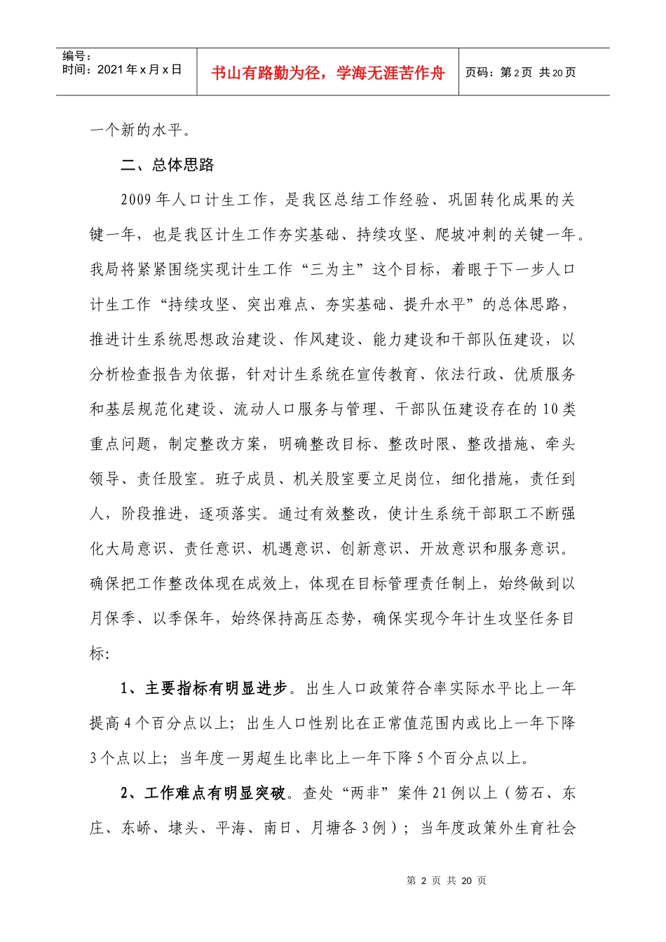 秀屿区计生局党支部学习实践科学发展观_第2页