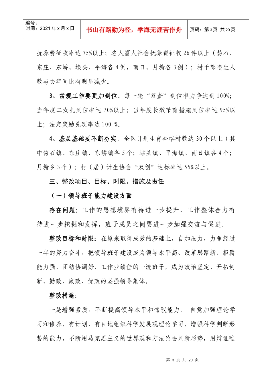 秀屿区计生局党支部学习实践科学发展观_第3页