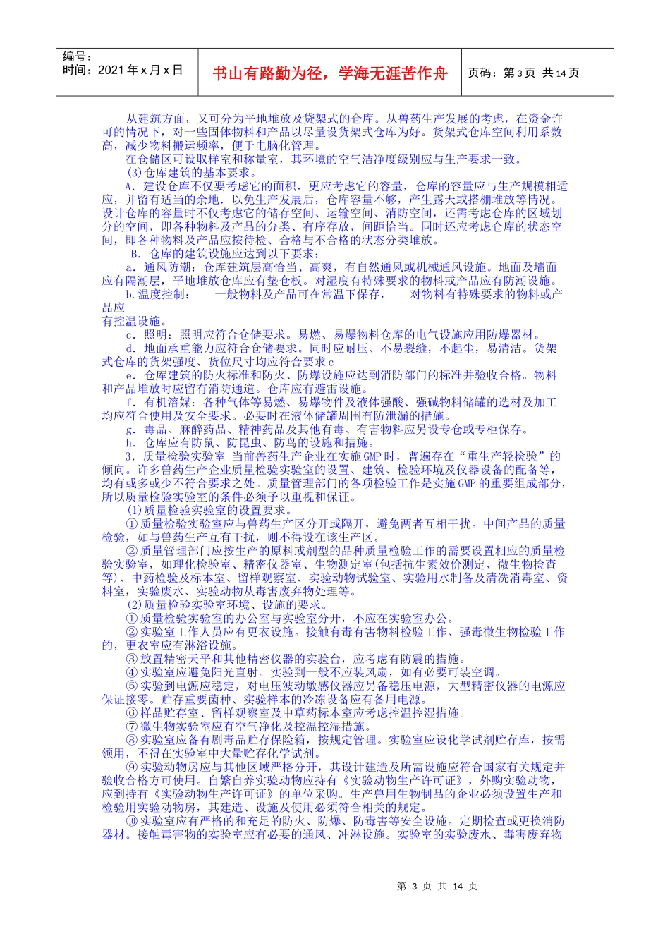 第三章 厂房与设施_第3页