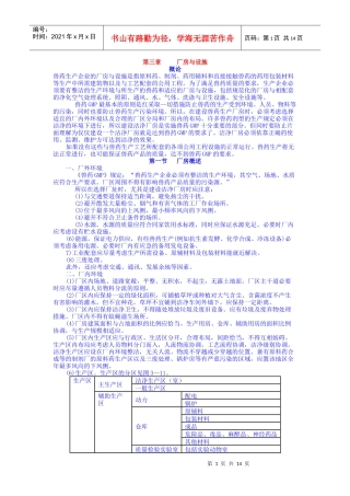 第三章 厂房与设施