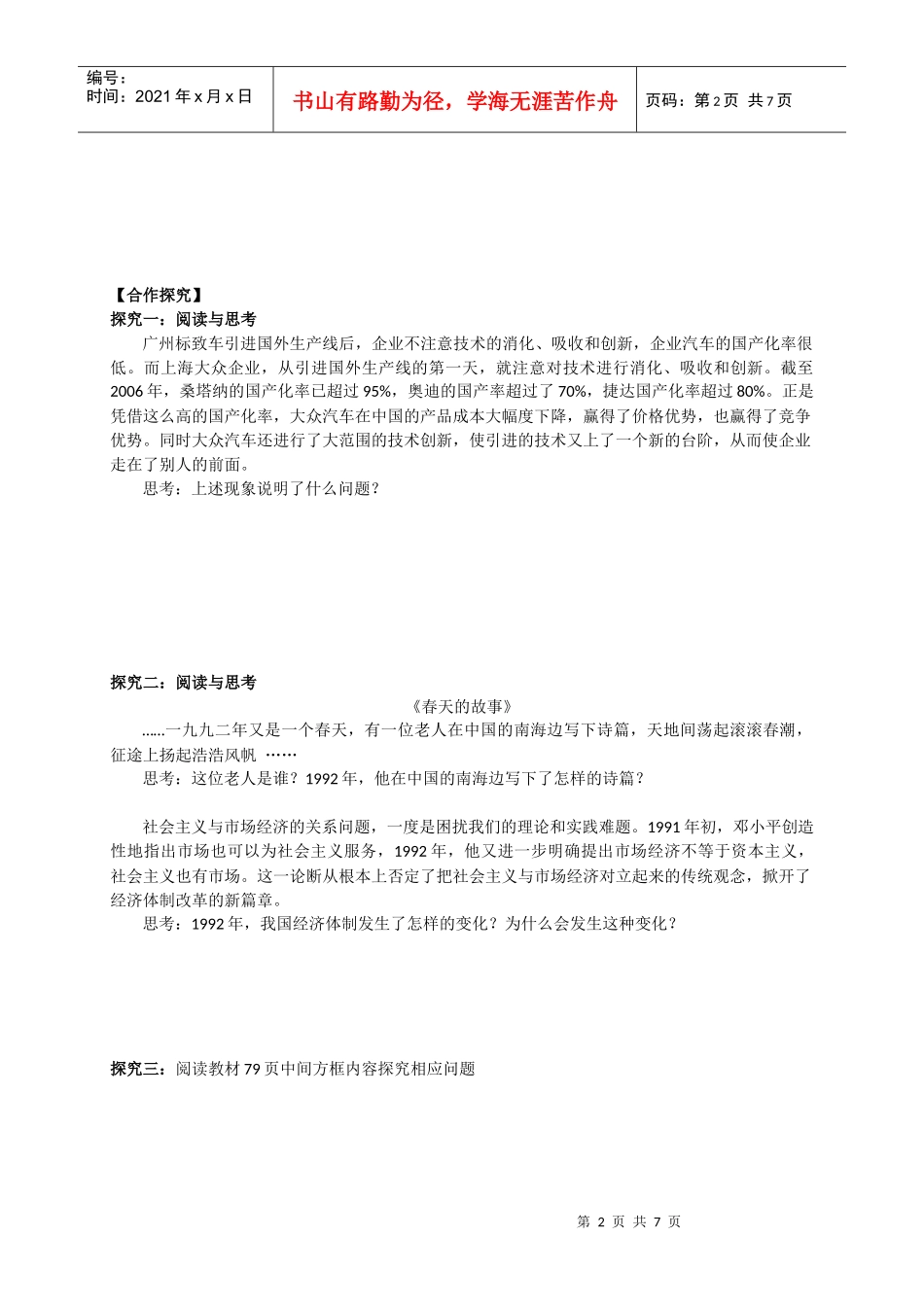 第十课 第二框 创新是民族进步的灵魂 导学案_第2页