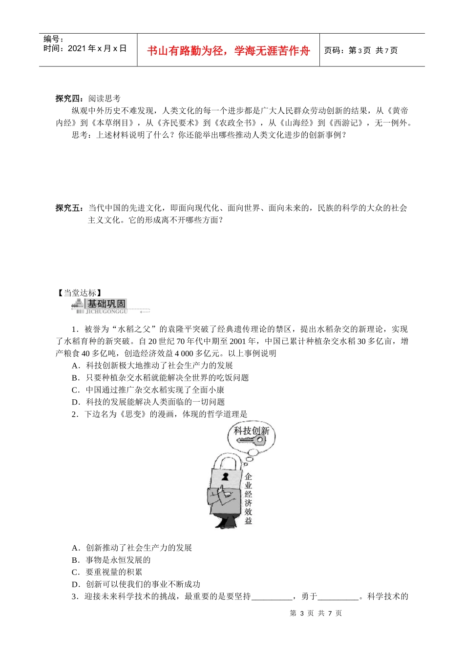 第十课 第二框 创新是民族进步的灵魂 导学案_第3页
