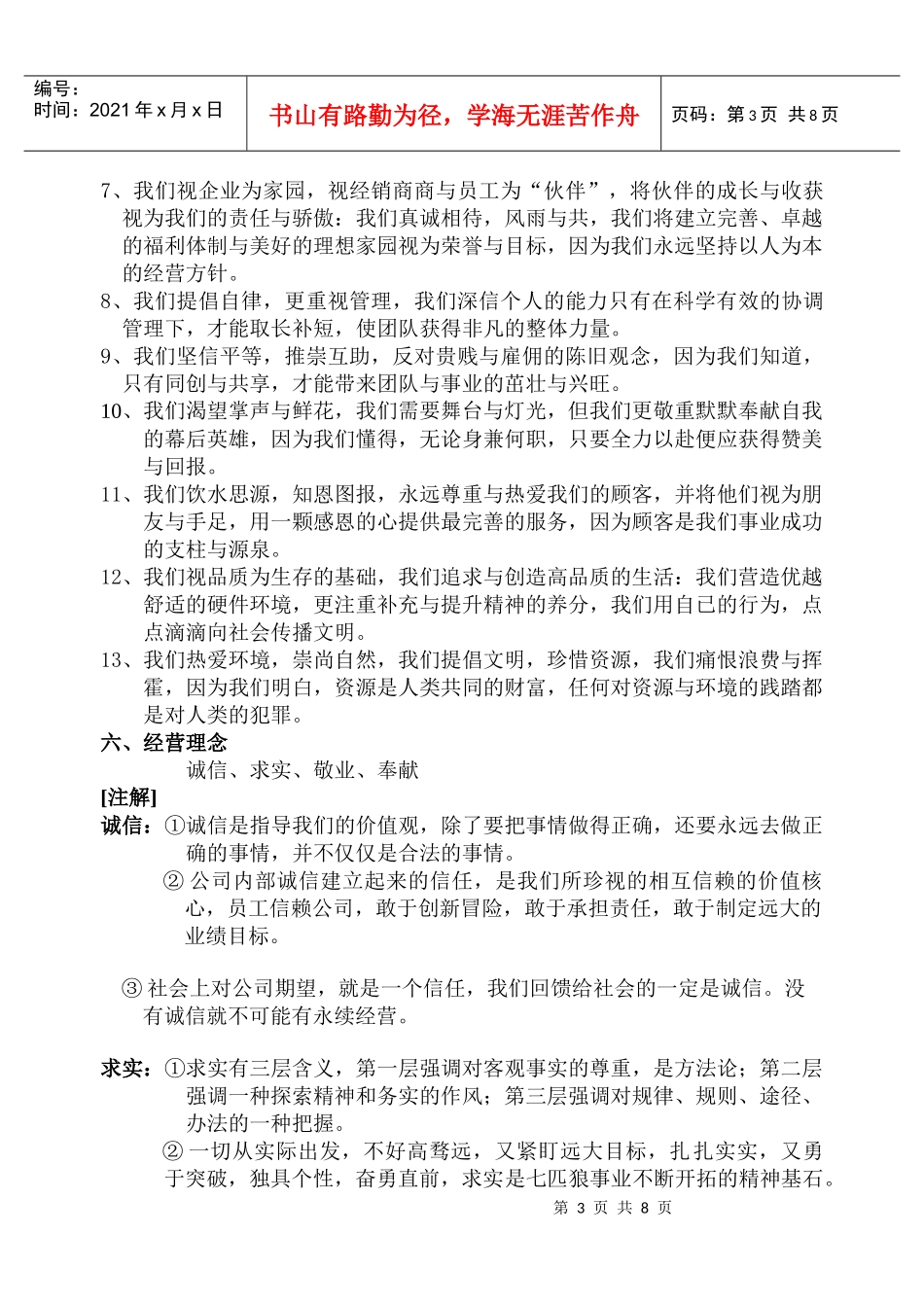 福建七匹狼公司企业文化手册_第3页