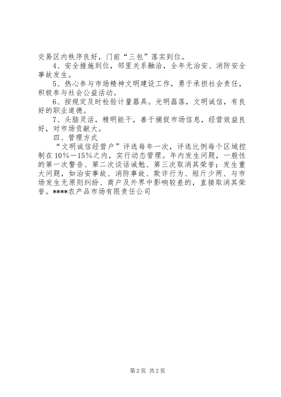 市场文明诚信经营户创评方案 _第2页