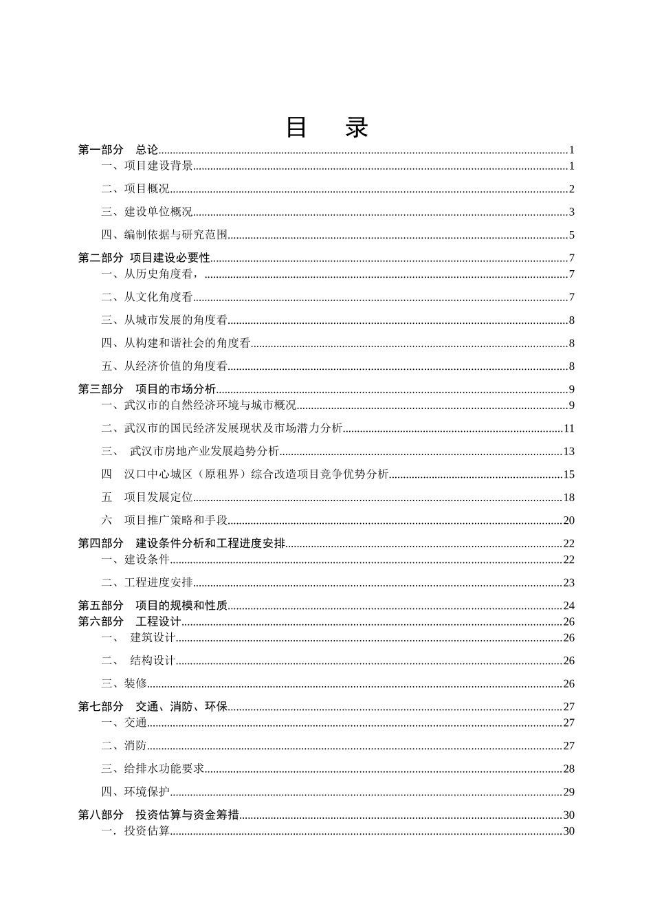 租界－可研－工行－综合06-7-3－－03_第2页