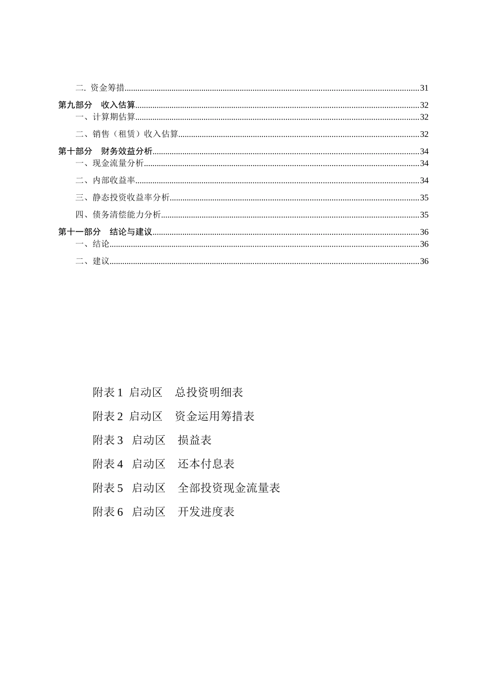 租界－可研－工行－综合06-7-3－－03_第3页