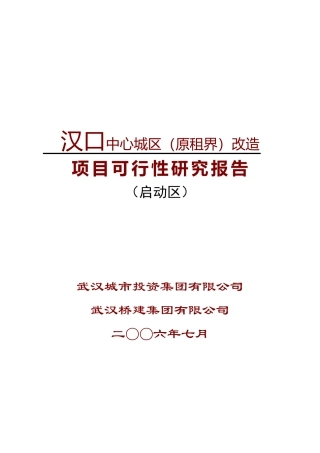 租界－可研－工行－综合06-7-3－－03