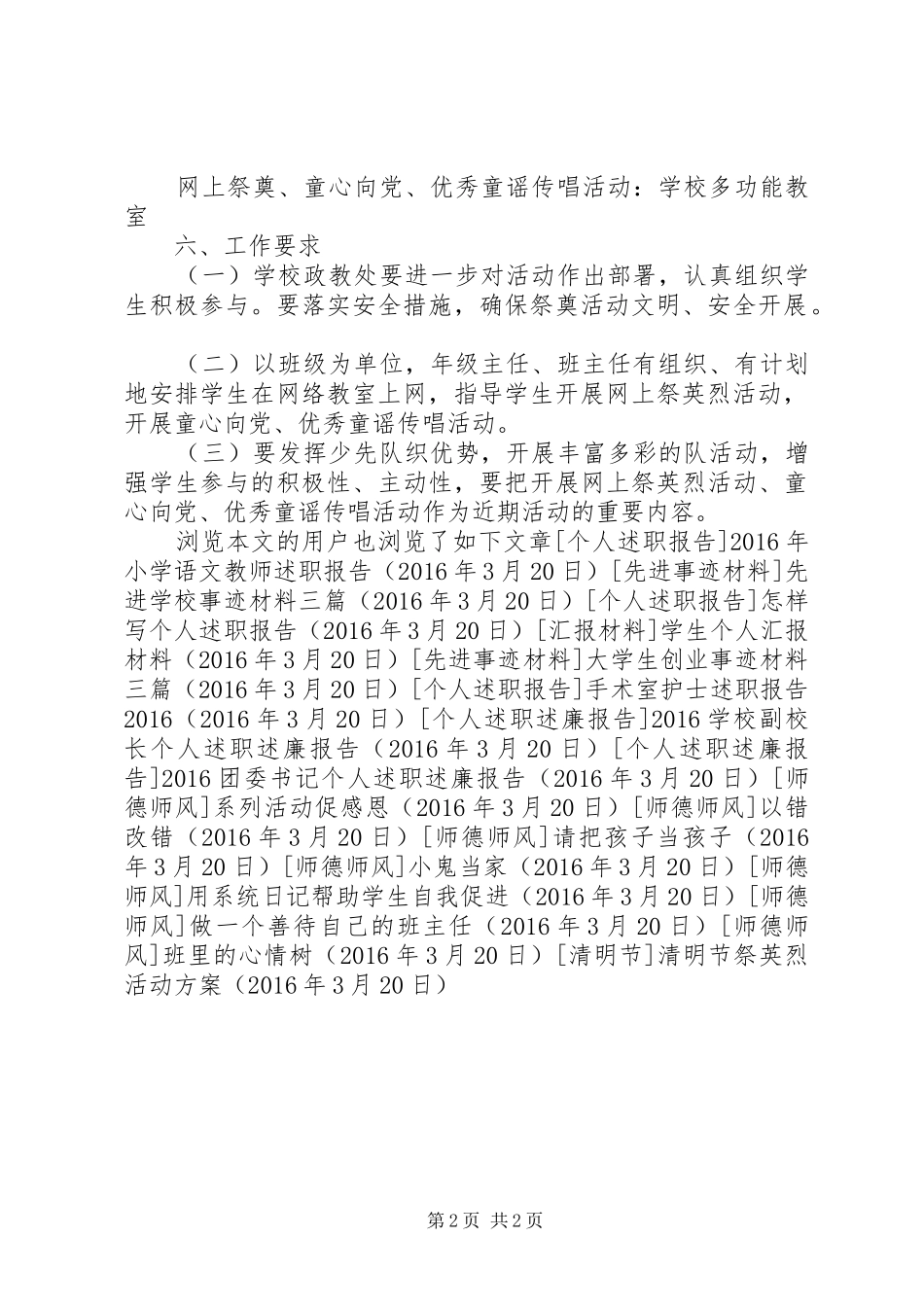 清明节祭英烈活动实施方案 _第2页