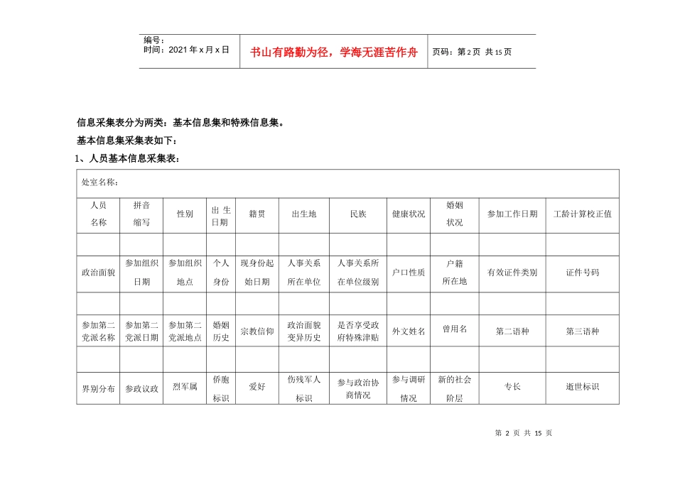 私营和外资企业的管理技术人员_第2页