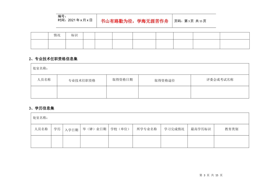 私营和外资企业的管理技术人员_第3页