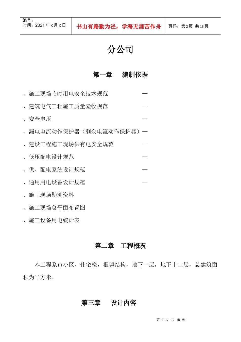 程临时用电施工组织设计方案_第2页