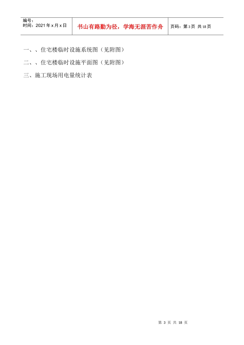 程临时用电施工组织设计方案_第3页