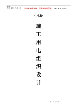 程临时用电施工组织设计方案