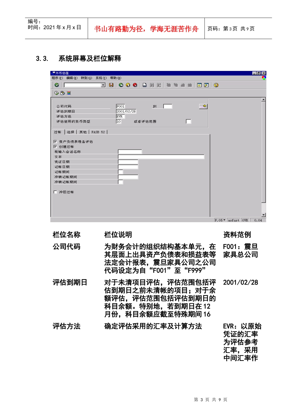 第六章-FI06_月末汇率评估流程_第3页