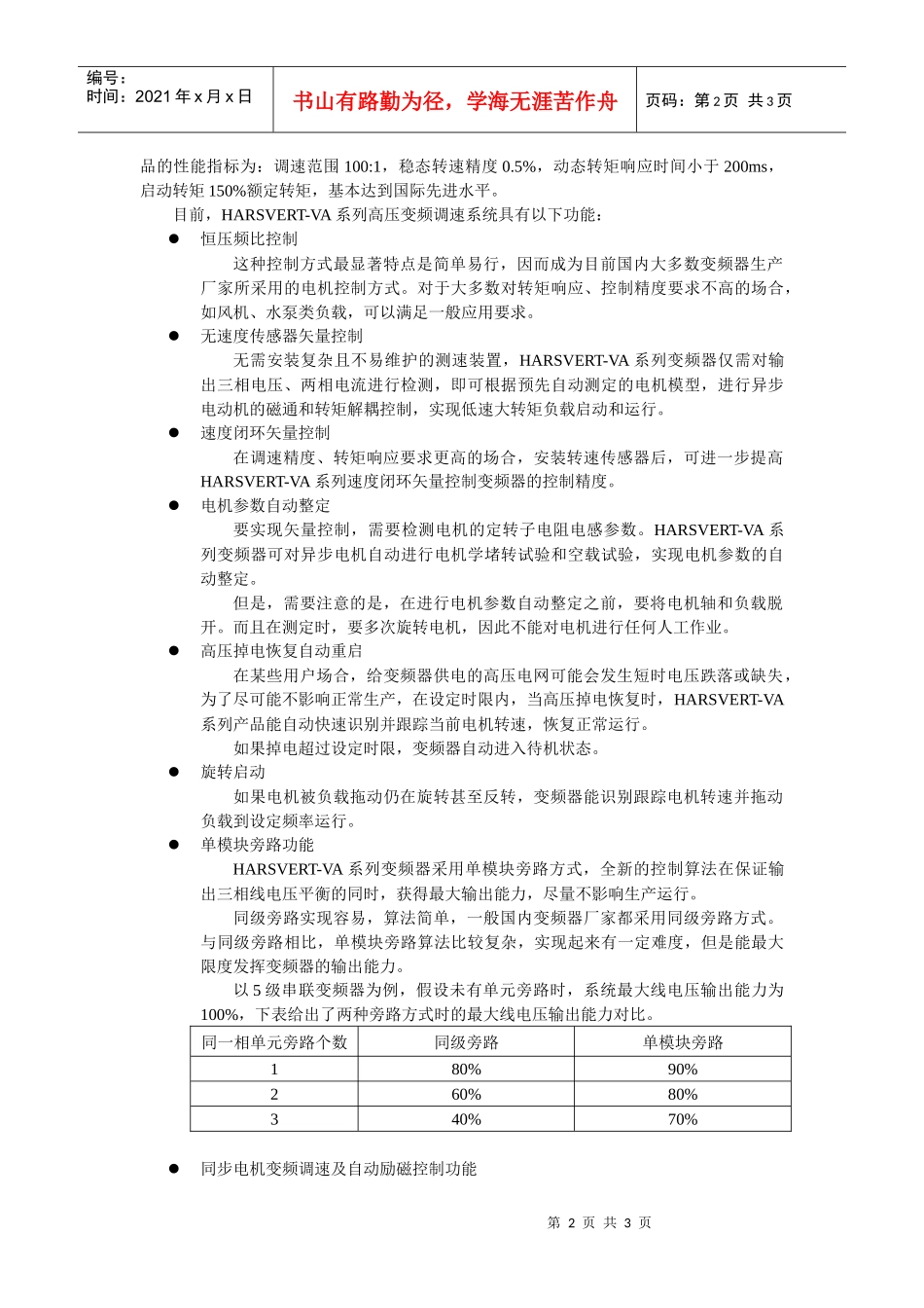 第三篇产品特征和应用范围_第2页