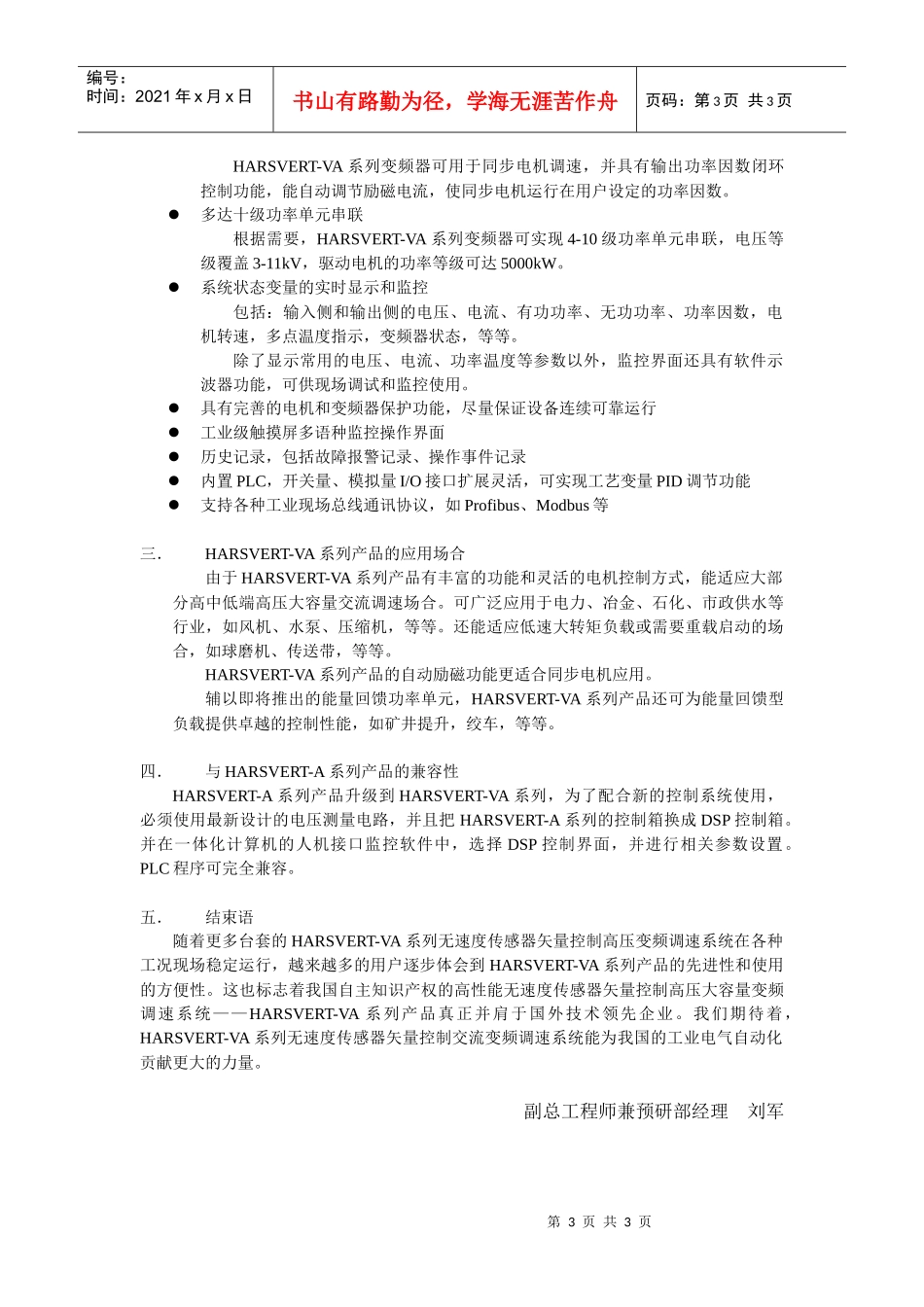 第三篇产品特征和应用范围_第3页