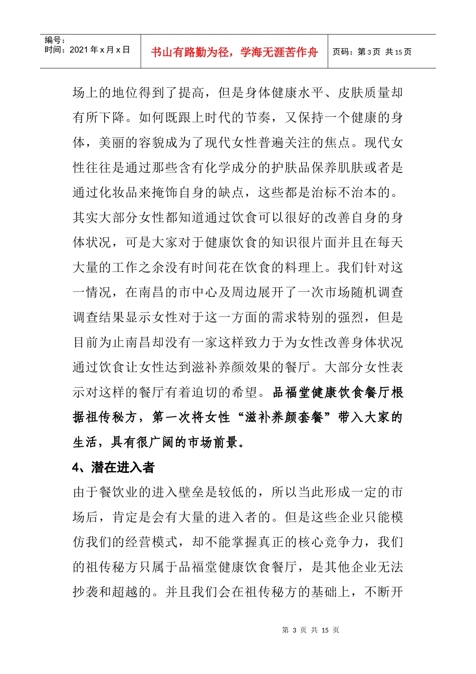 竞争分析、风险与对策_第3页