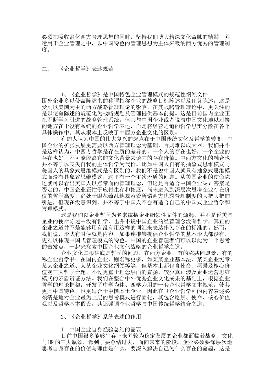 第三种管理模式－企业文化战略_第2页