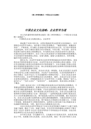 第三种管理模式－企业文化战略