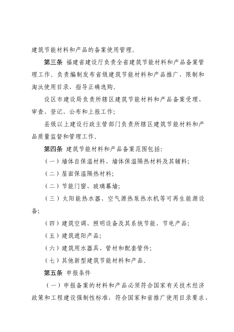 福建省建筑节能材料和产品备案管理制度_第2页
