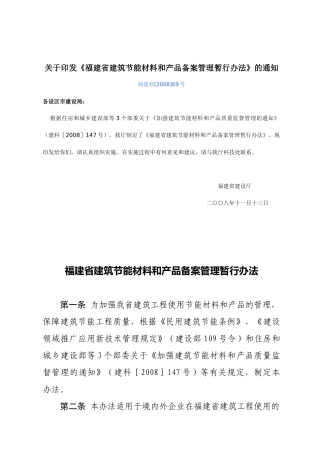 福建省建筑节能材料和产品备案管理制度