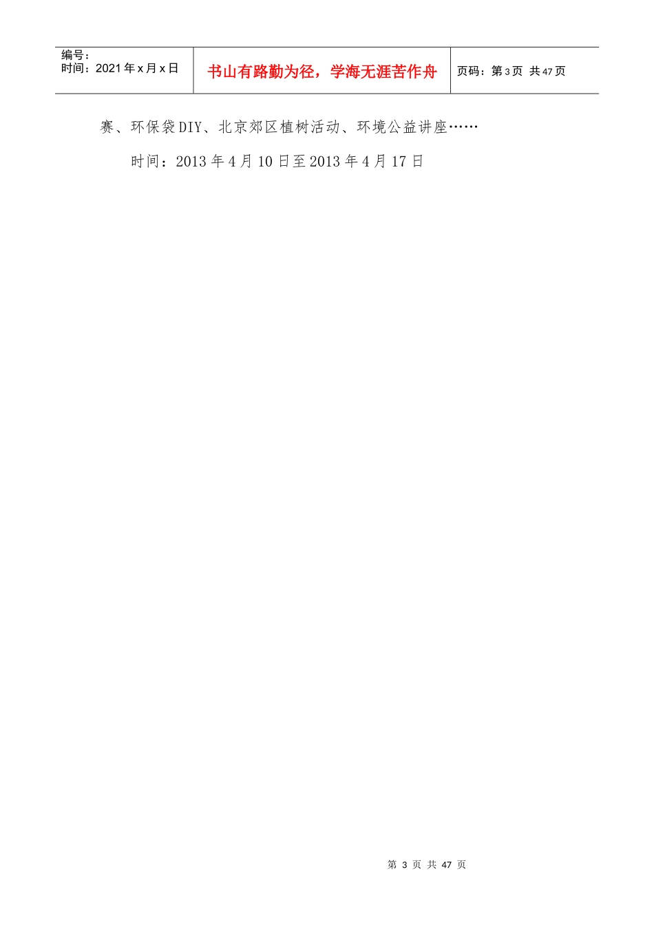 第五届中国人民大学环境文化节策划_第3页