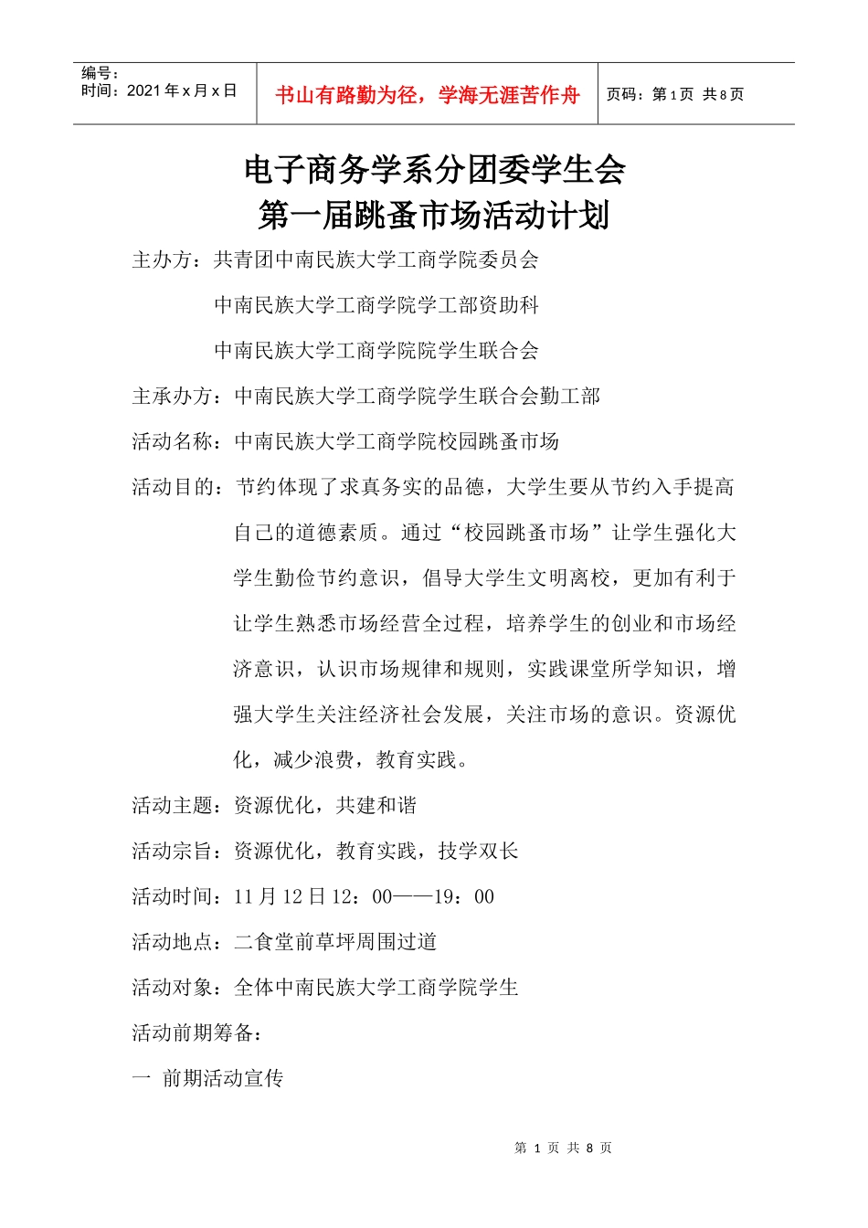 第一届跳蚤市场活动策划书_第1页