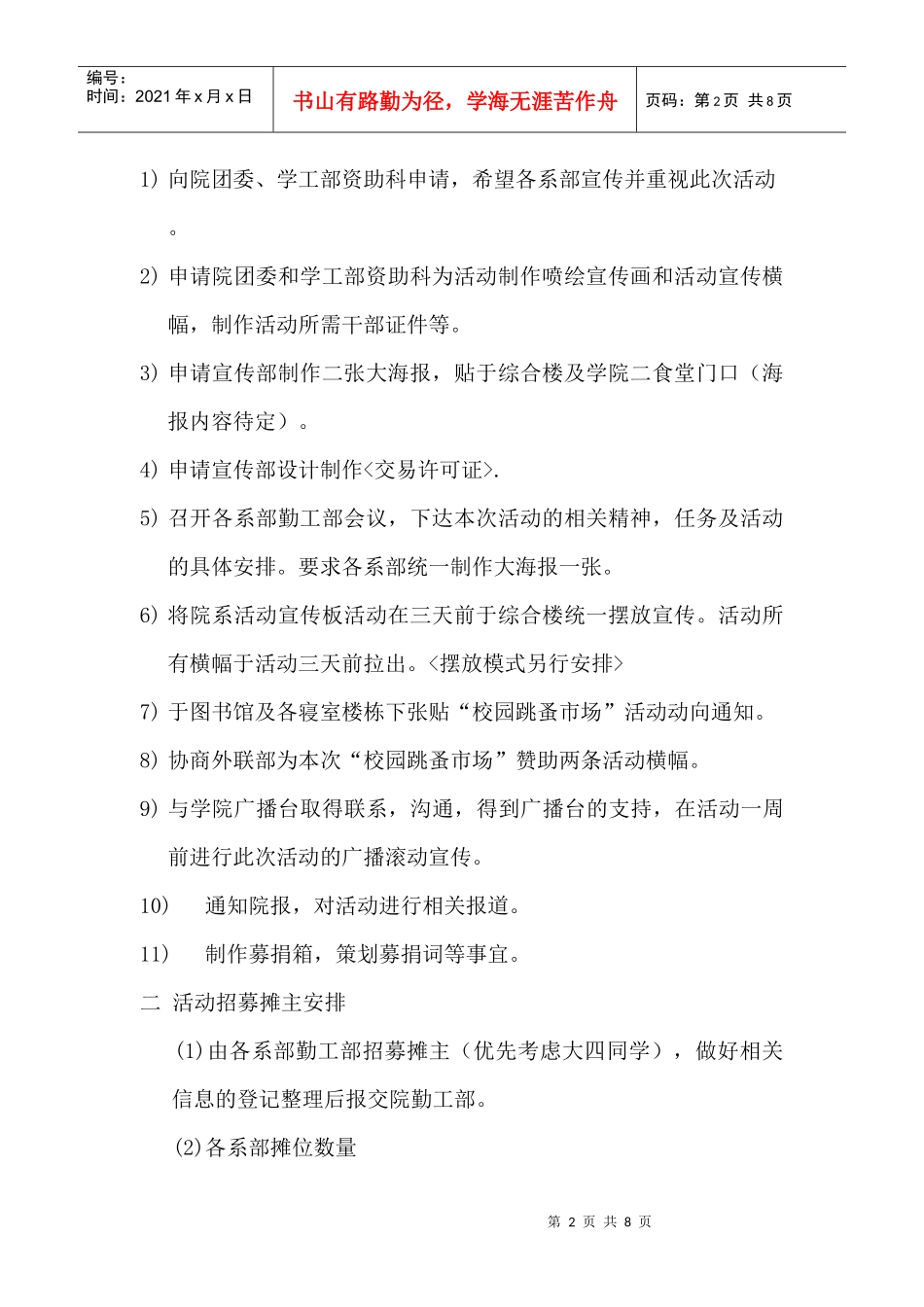 第一届跳蚤市场活动策划书_第2页